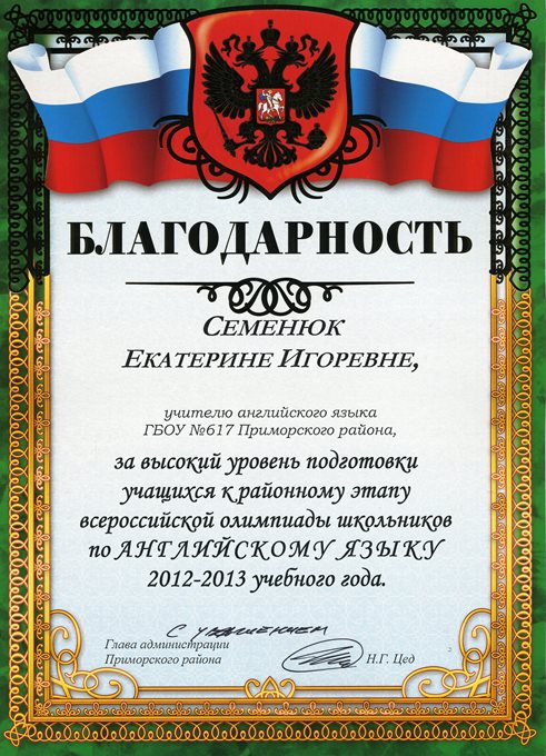 2012-2013 Семенюк Е.И. (РО)